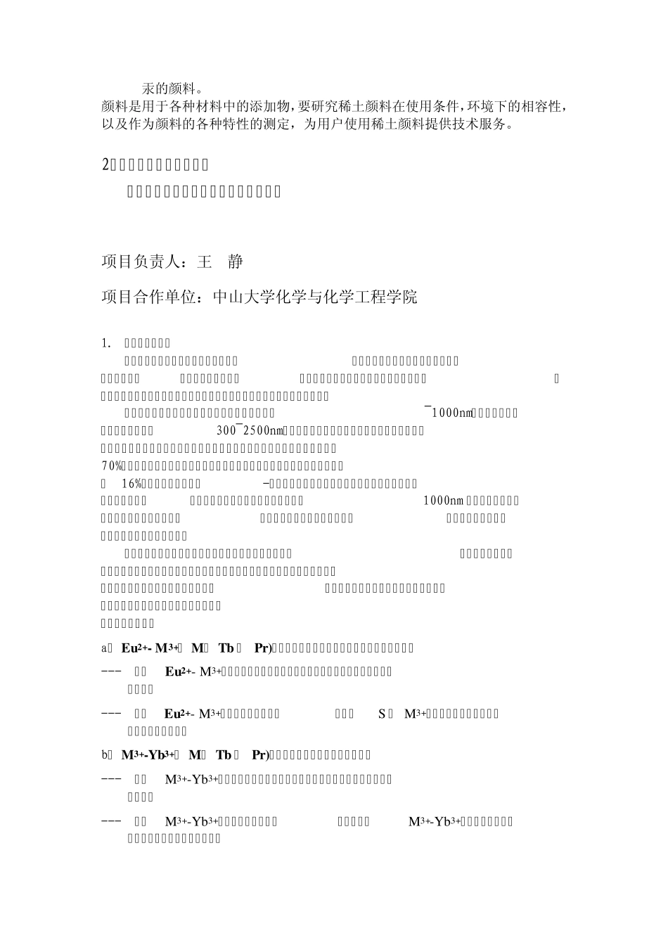 稀土发光材料_第2页