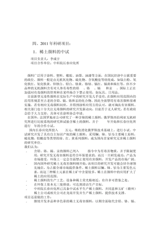 稀土发光材料