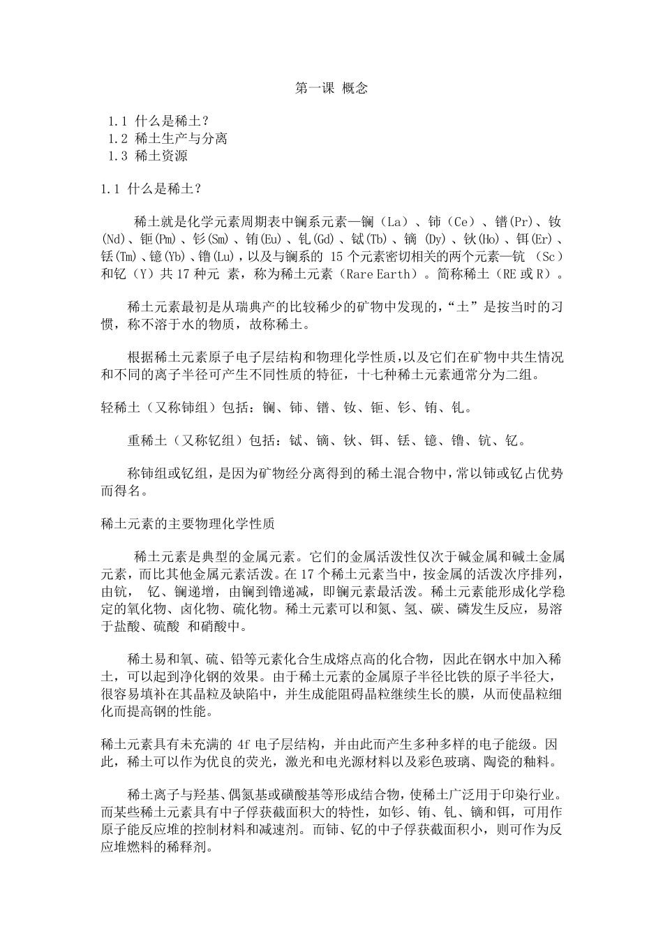 稀土基本知识及应用_第1页