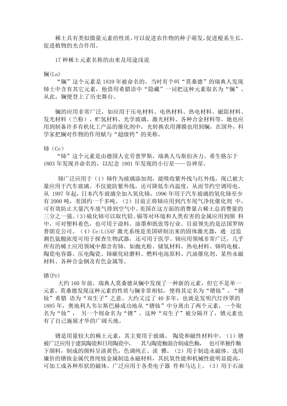 稀土基本知识及应用_第2页