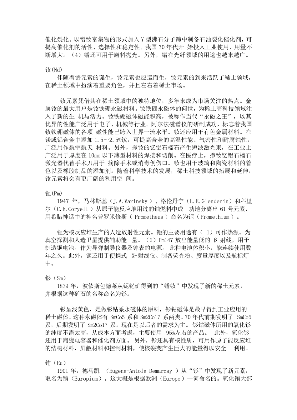 稀土基本知识及应用_第3页