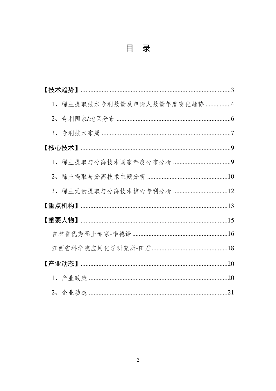稀土提取与分离技术(发)_第2页