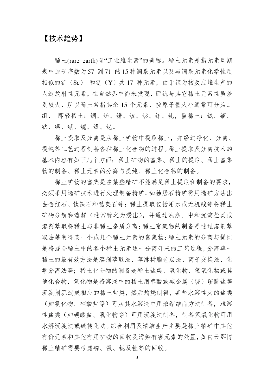 稀土提取与分离技术(发)_第3页