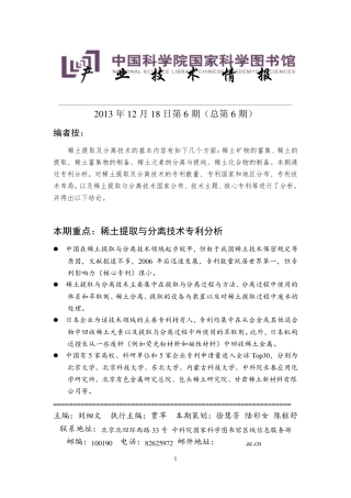 稀土提取与分离技术(发)