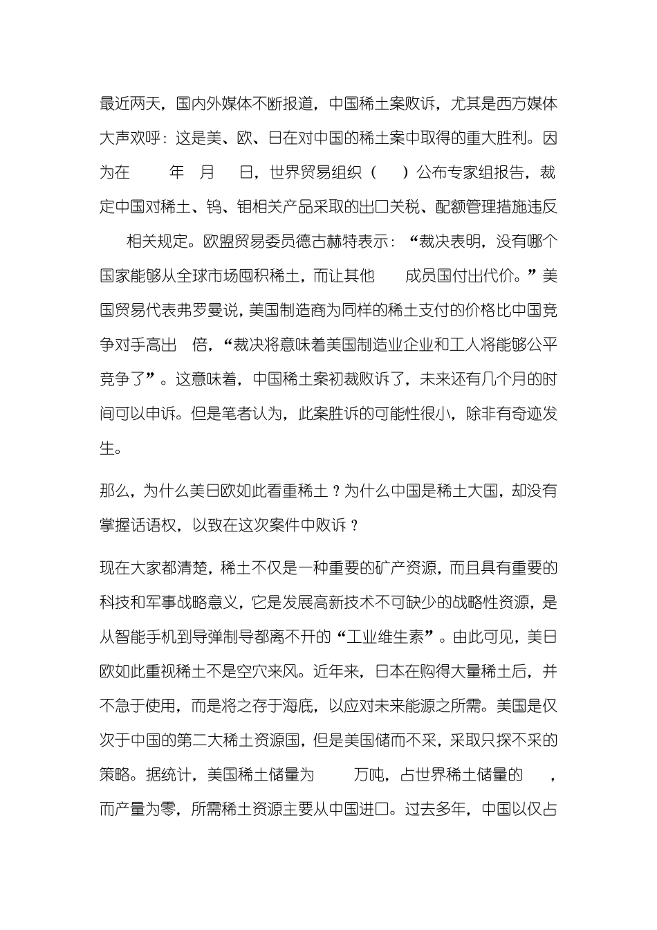 稀土案败诉对中国稀土出口的影响及对策_第1页