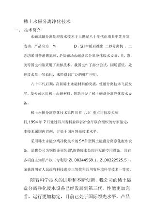 稀土永磁分离净化技术