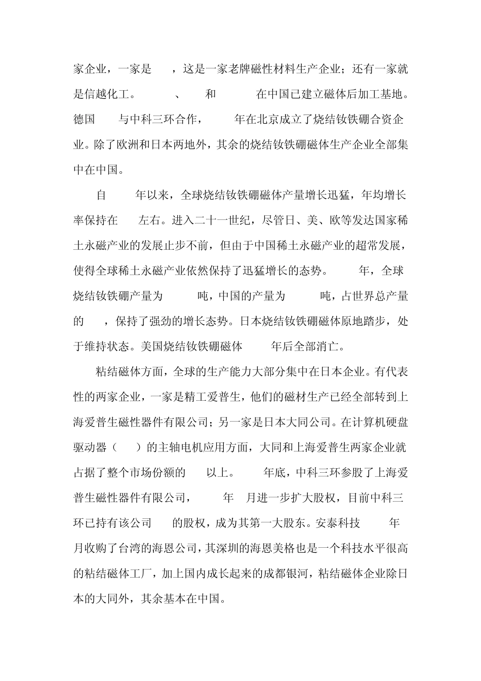 稀土永磁材料及其应用发展现状_第2页