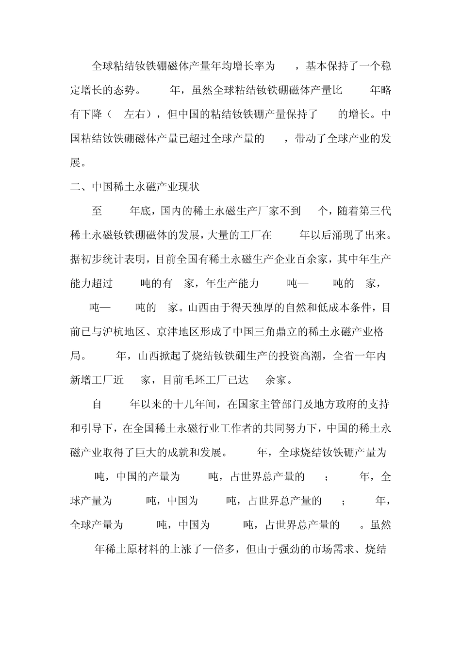 稀土永磁材料及其应用发展现状_第3页