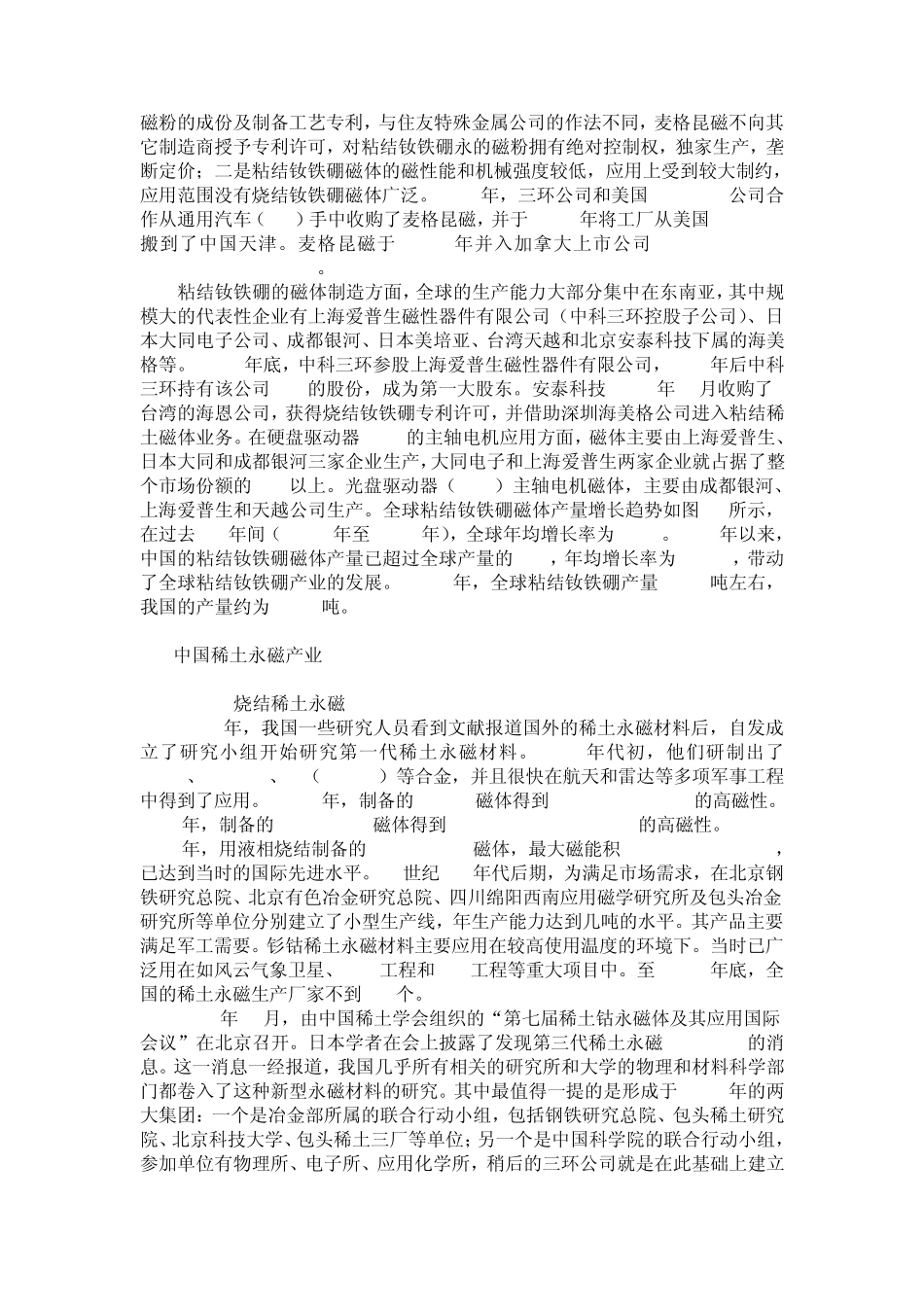 稀土永磁材料及应用_第3页