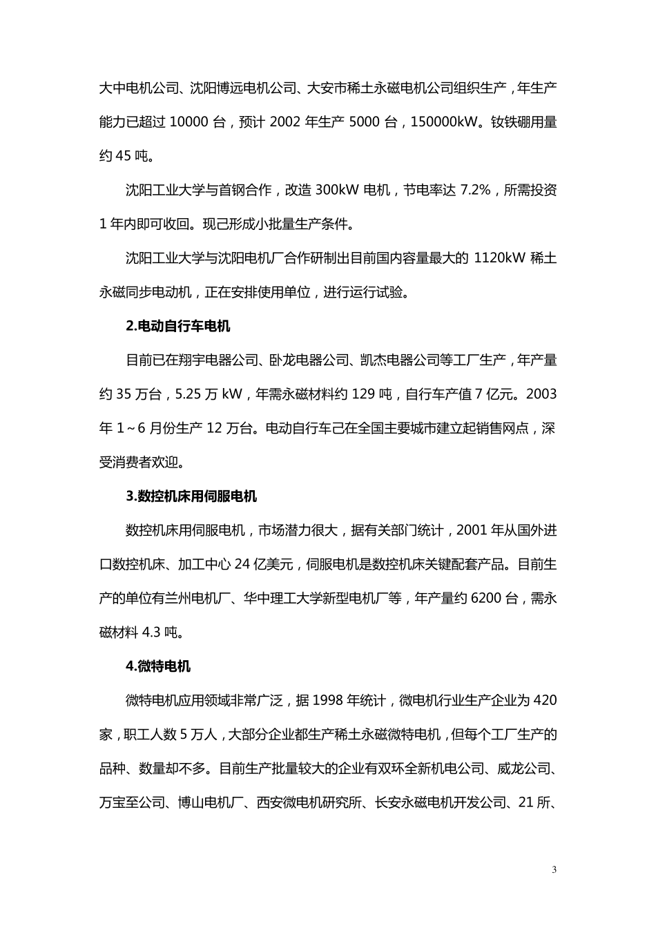 稀土永磁电机发展现状与市场预测_第3页