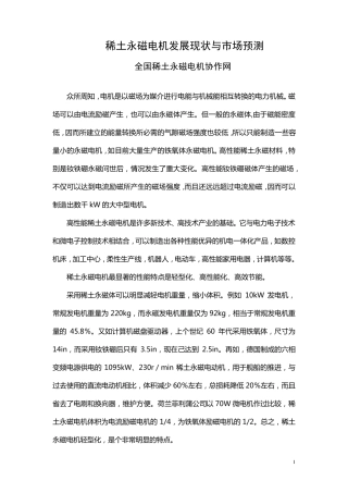 稀土永磁电机发展现状与市场预测