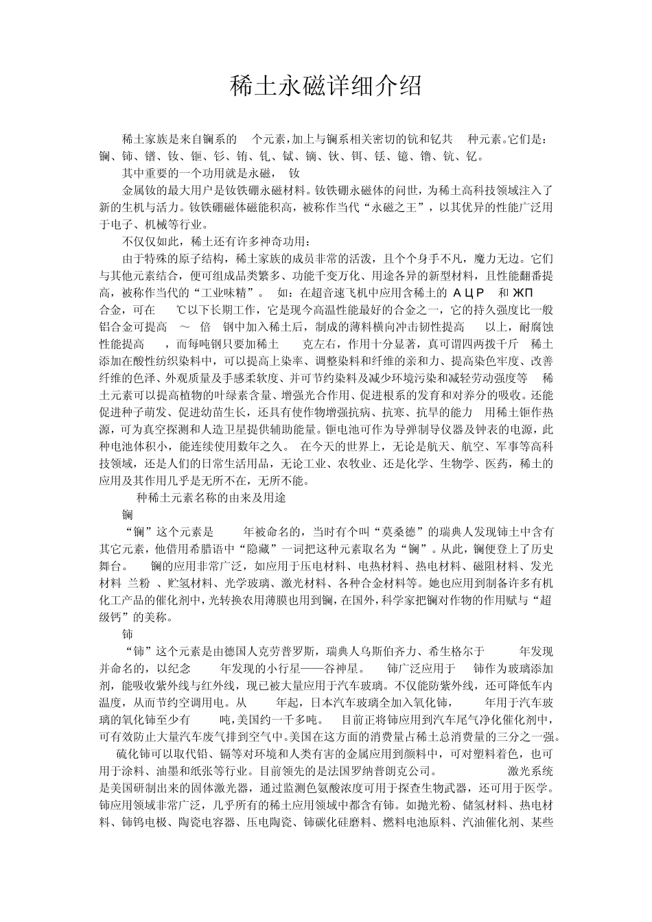 稀土永磁详细介绍_第1页