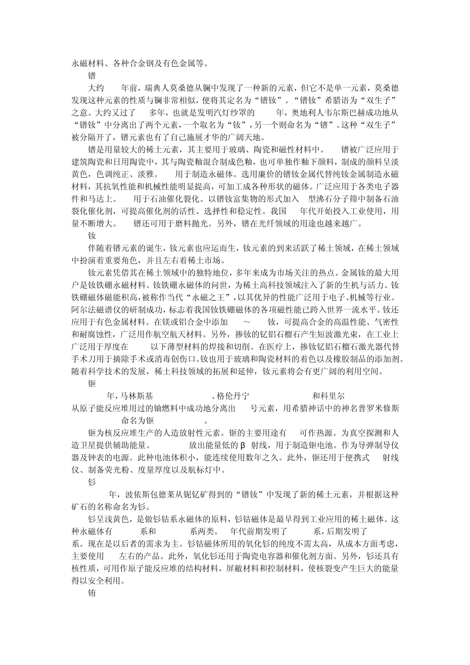 稀土永磁详细介绍_第2页