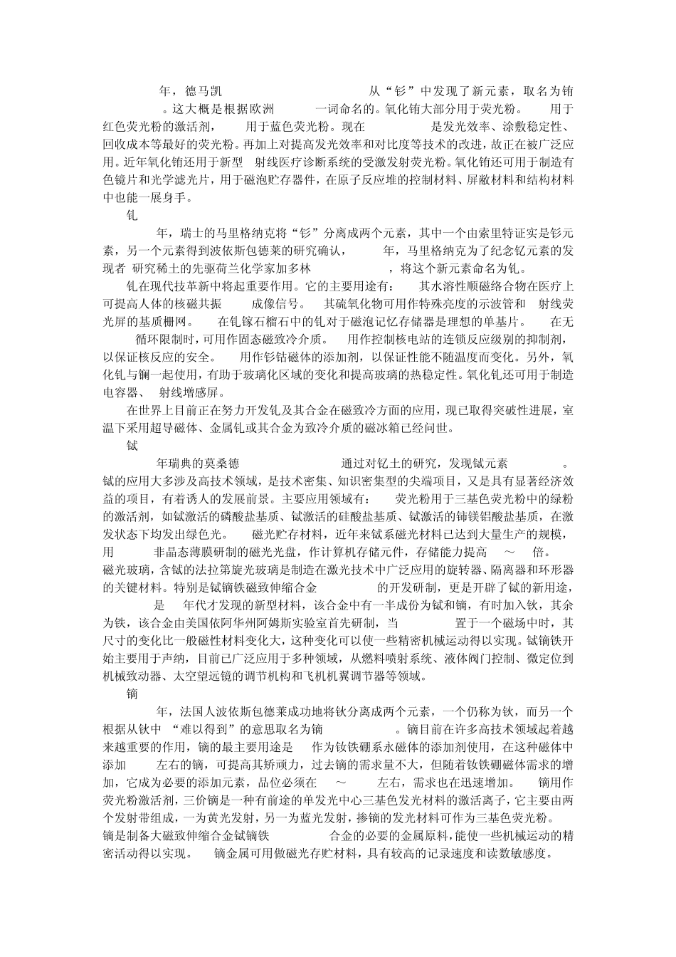 稀土永磁详细介绍_第3页