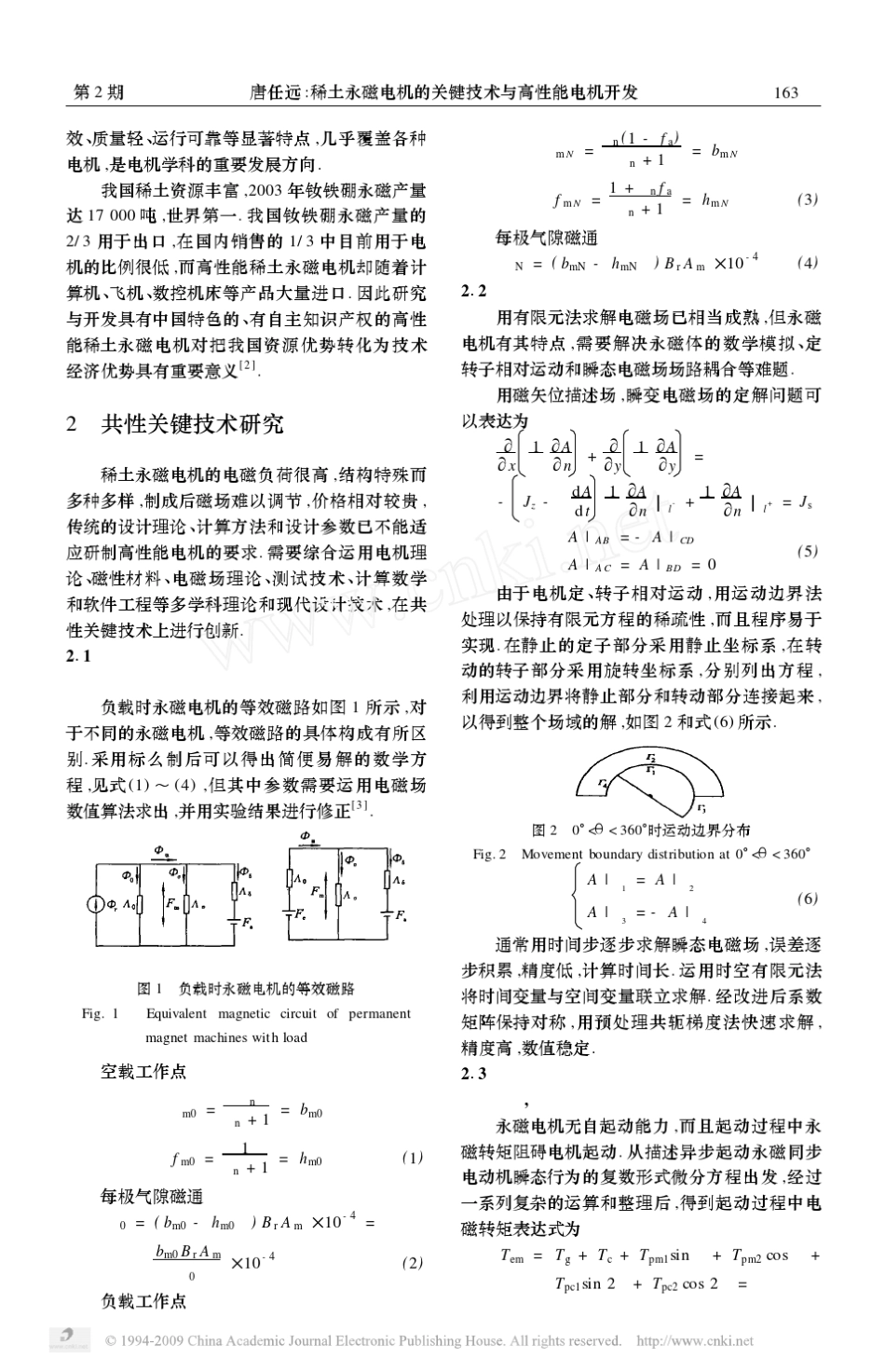 稀土永磁电机的关键技术与高性能电机开发_第2页