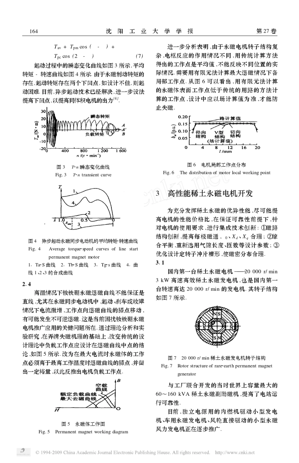 稀土永磁电机的关键技术与高性能电机开发_第3页