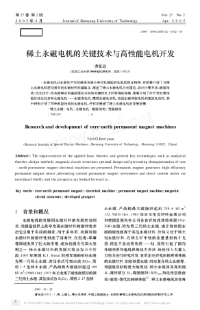 稀土永磁电机的关键技术与高性能电机开发
