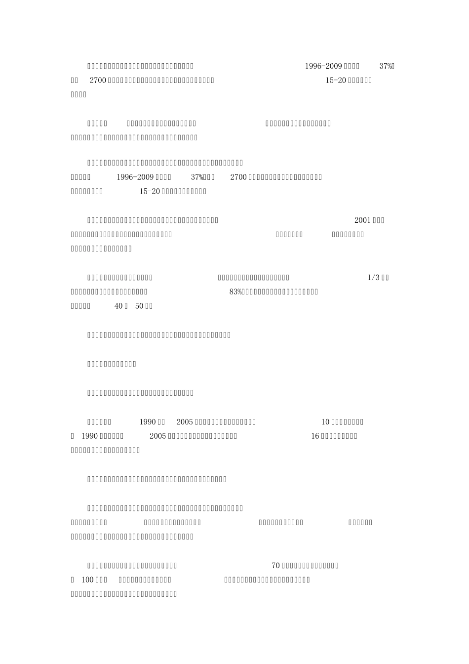 稀土污染触目惊心_第2页