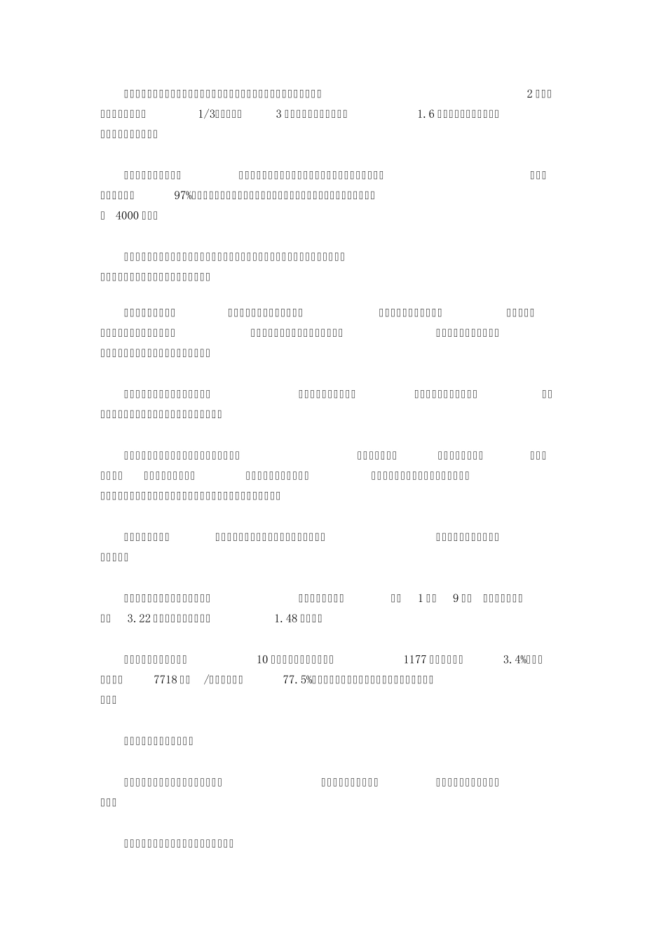 稀土污染触目惊心_第3页