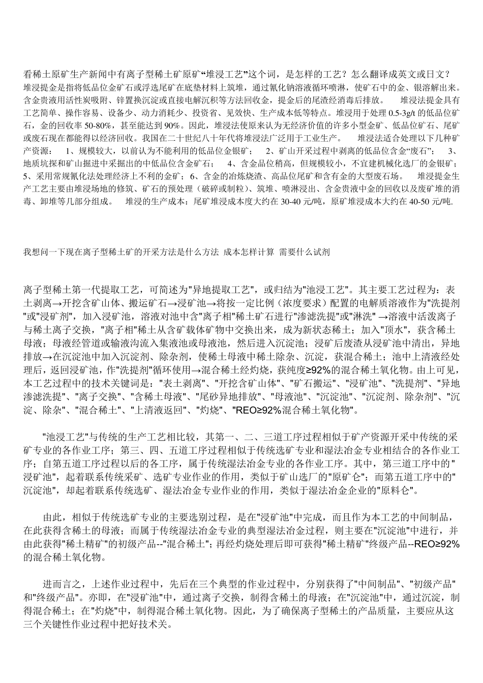 稀土生产工艺流程图_第2页