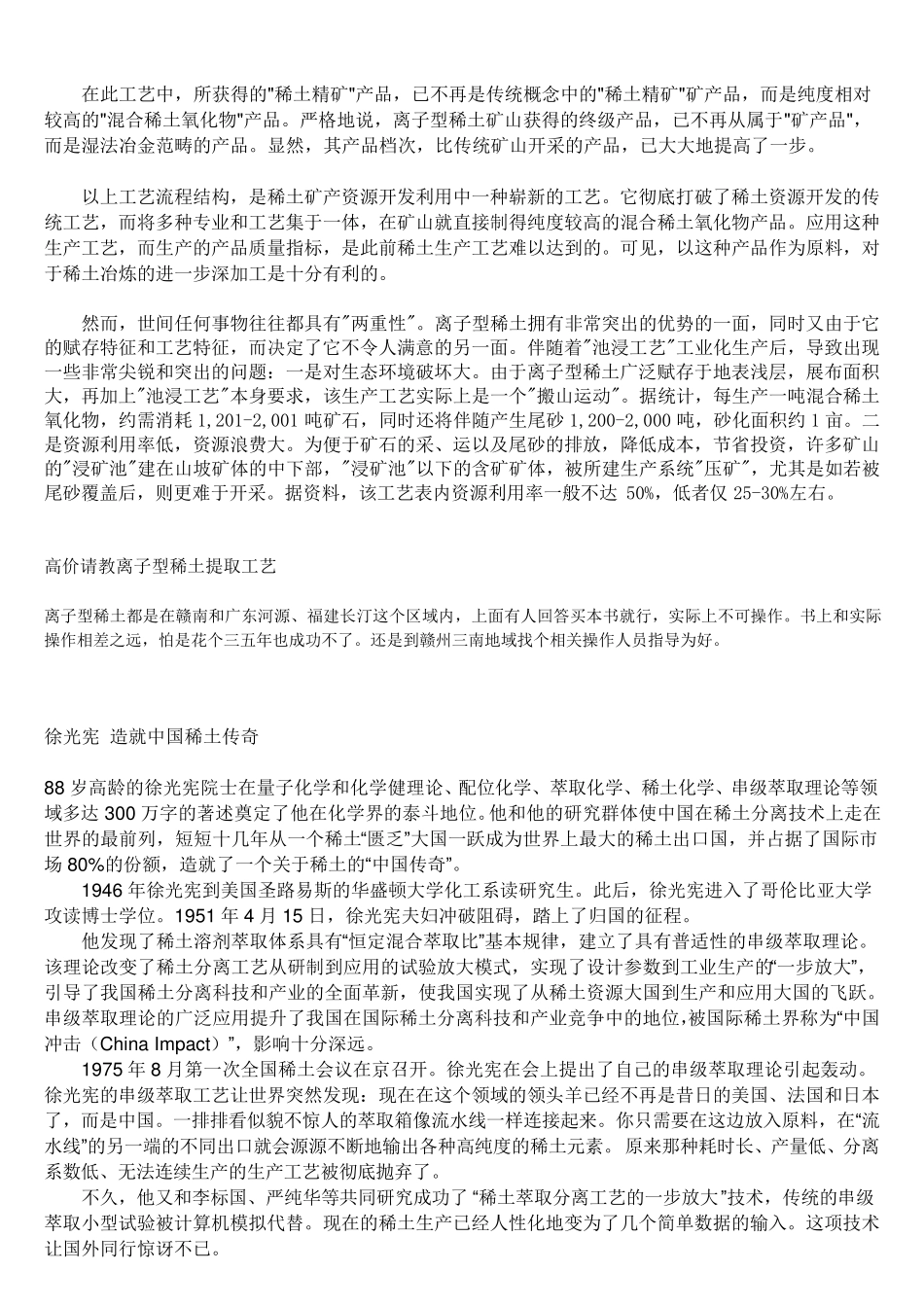 稀土生产工艺流程图_第3页