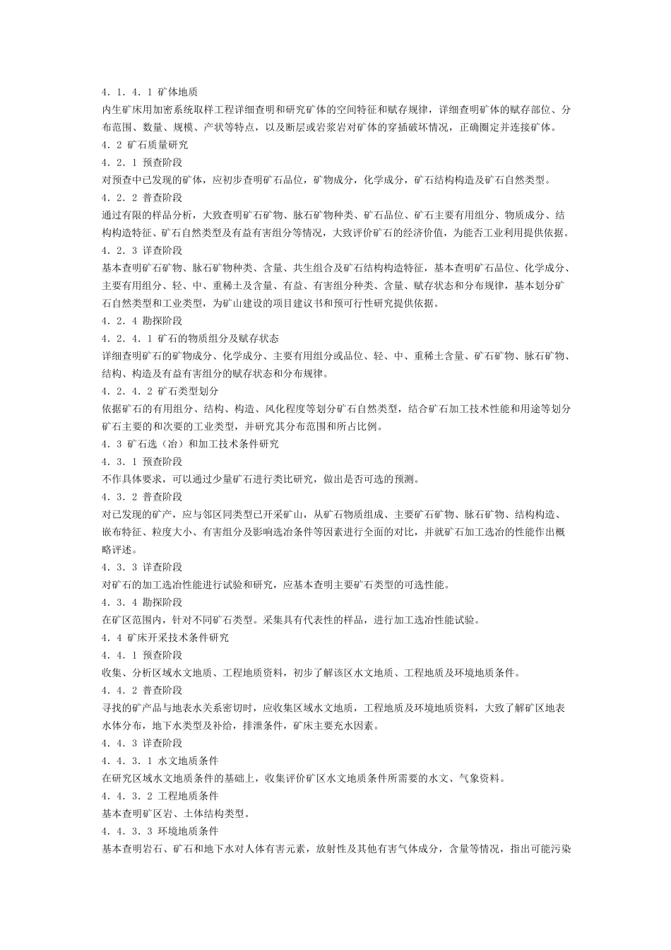 稀土矿勘查规范_第2页