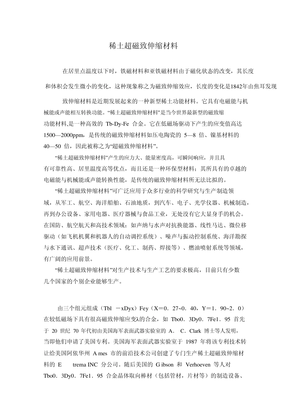 稀土超磁致伸缩材料介绍及应用_第1页