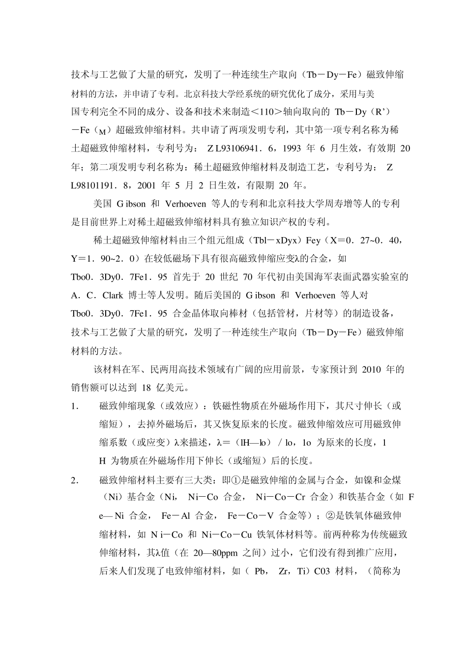 稀土超磁致伸缩材料介绍及应用_第2页