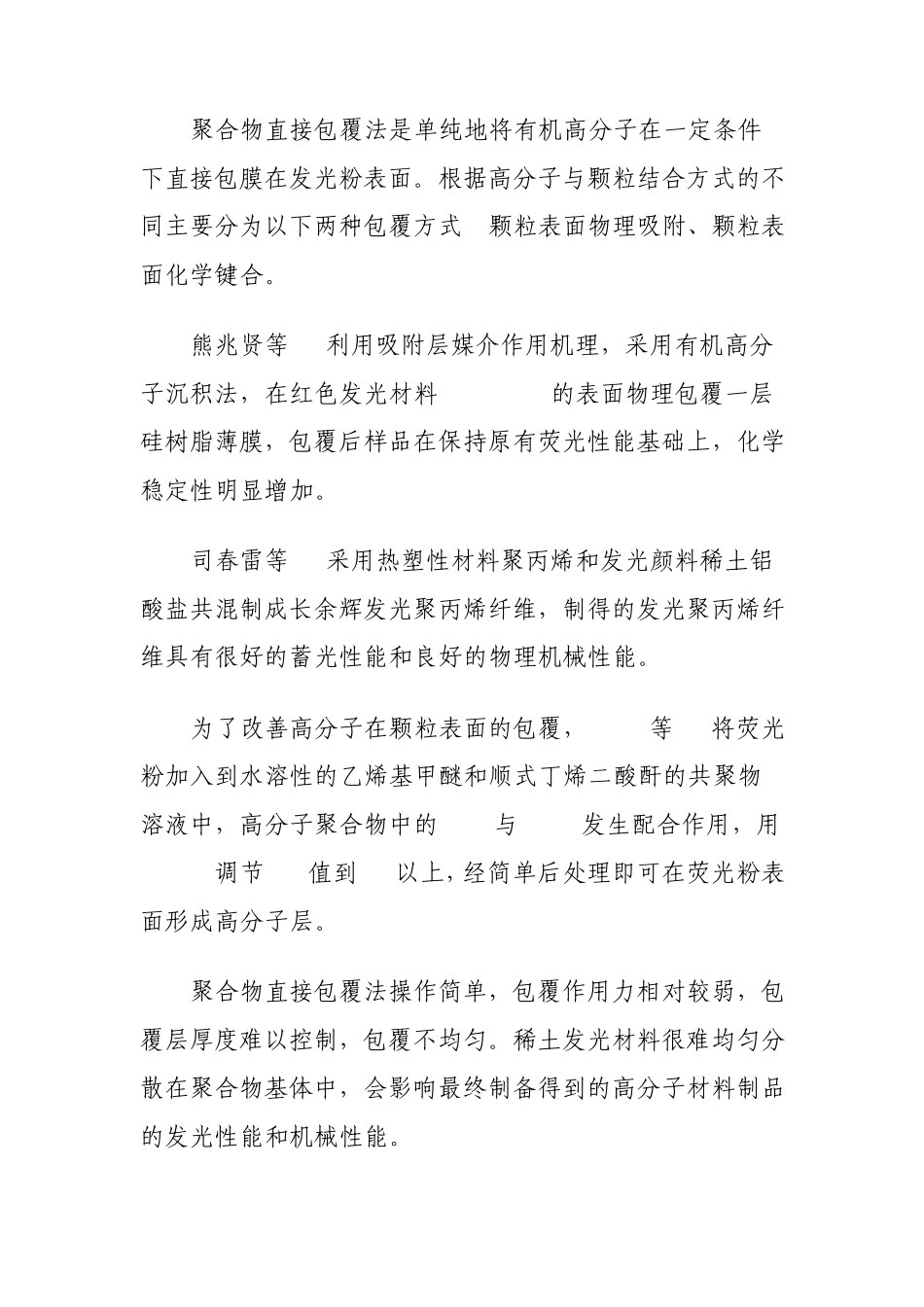 稀土转光材料高分子聚合物改性方法及农膜应用_第2页