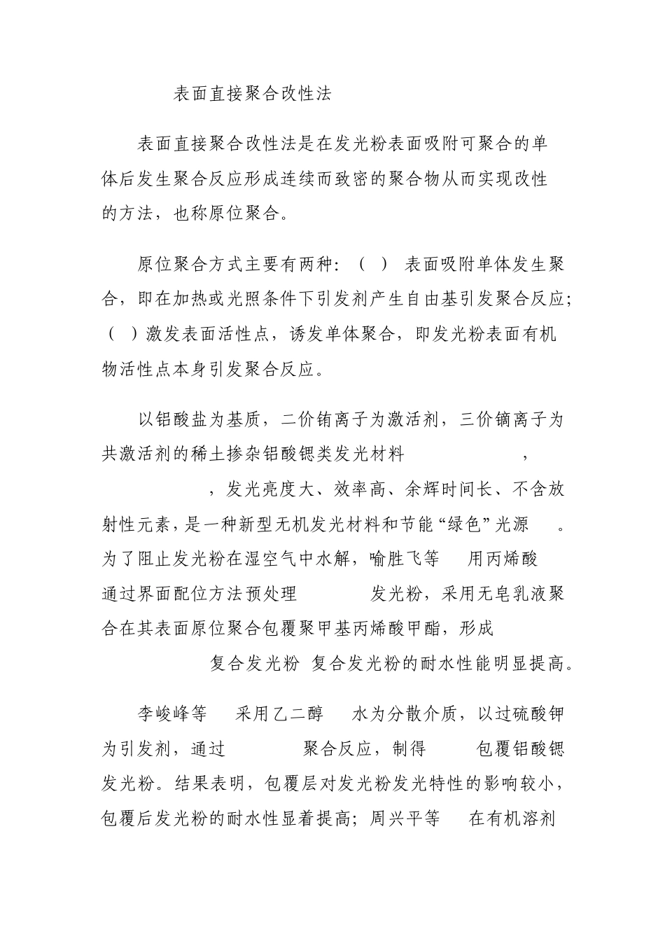 稀土转光材料高分子聚合物改性方法及农膜应用_第3页