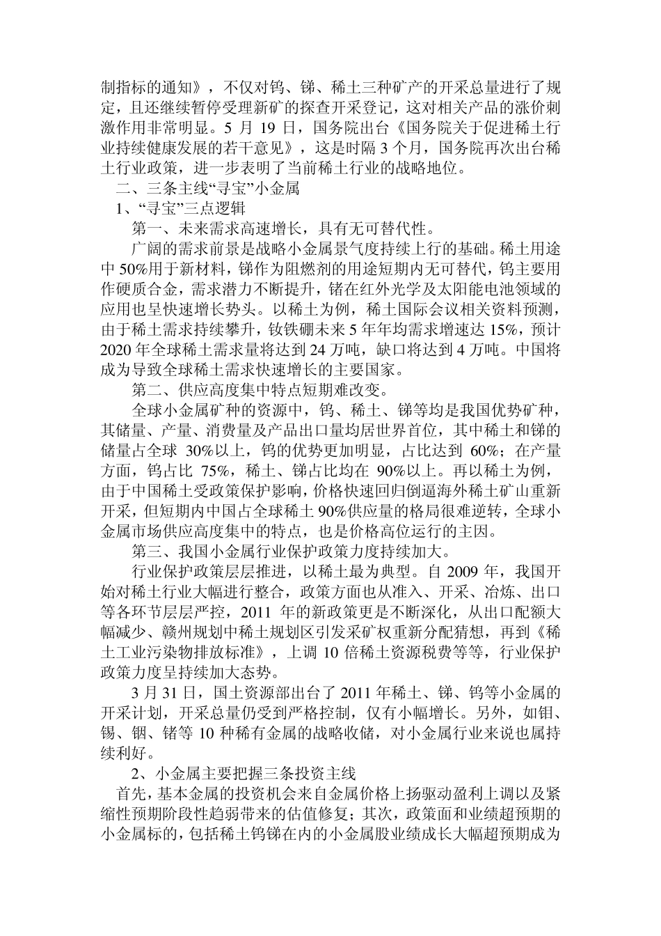 稀有小金属资源龙头股分析概览_第2页