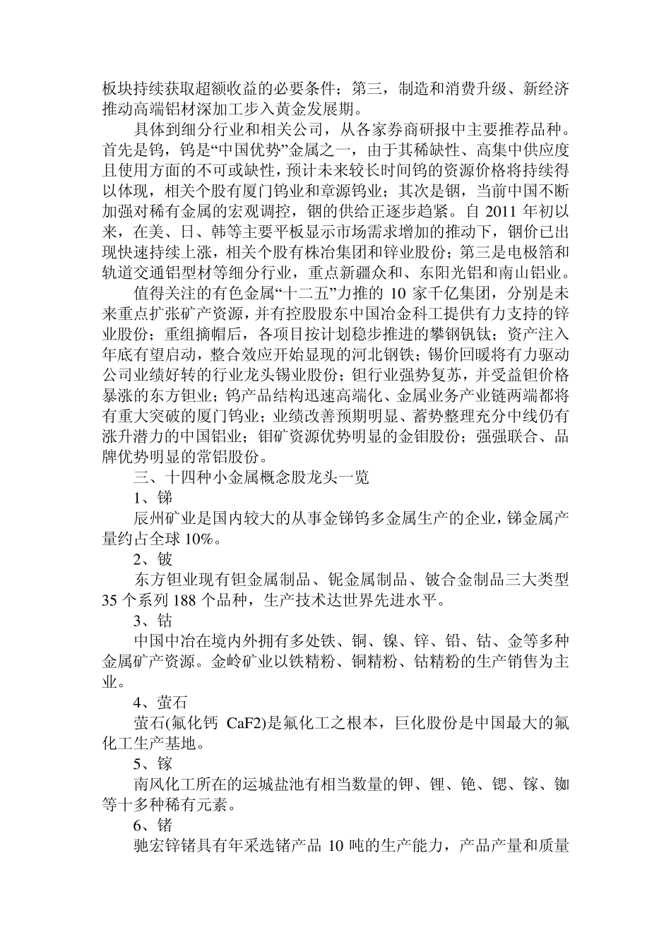 稀有小金属资源龙头股分析概览_第3页