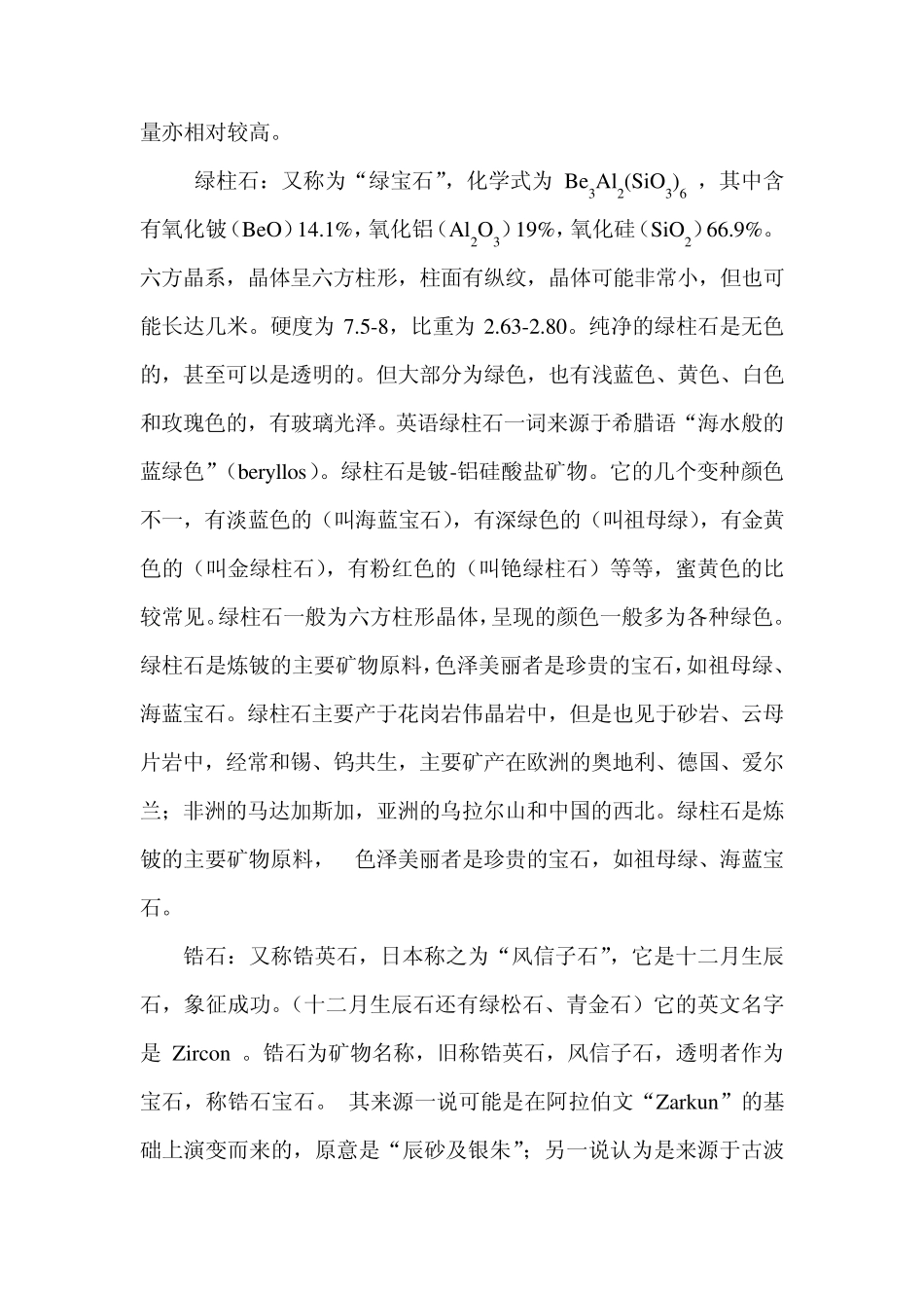 稀有矿物介绍_第2页