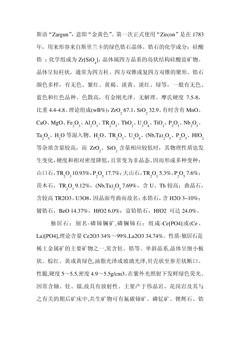 稀有矿物介绍_第3页