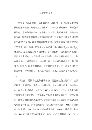 稀有矿物介绍
