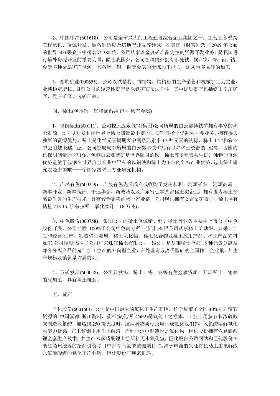 稀有资源小金属上市公司一览_第3页