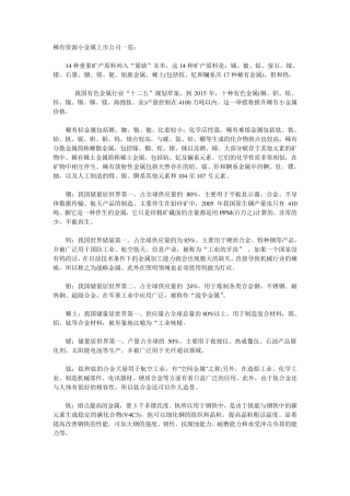 稀有资源小金属上市公司一览