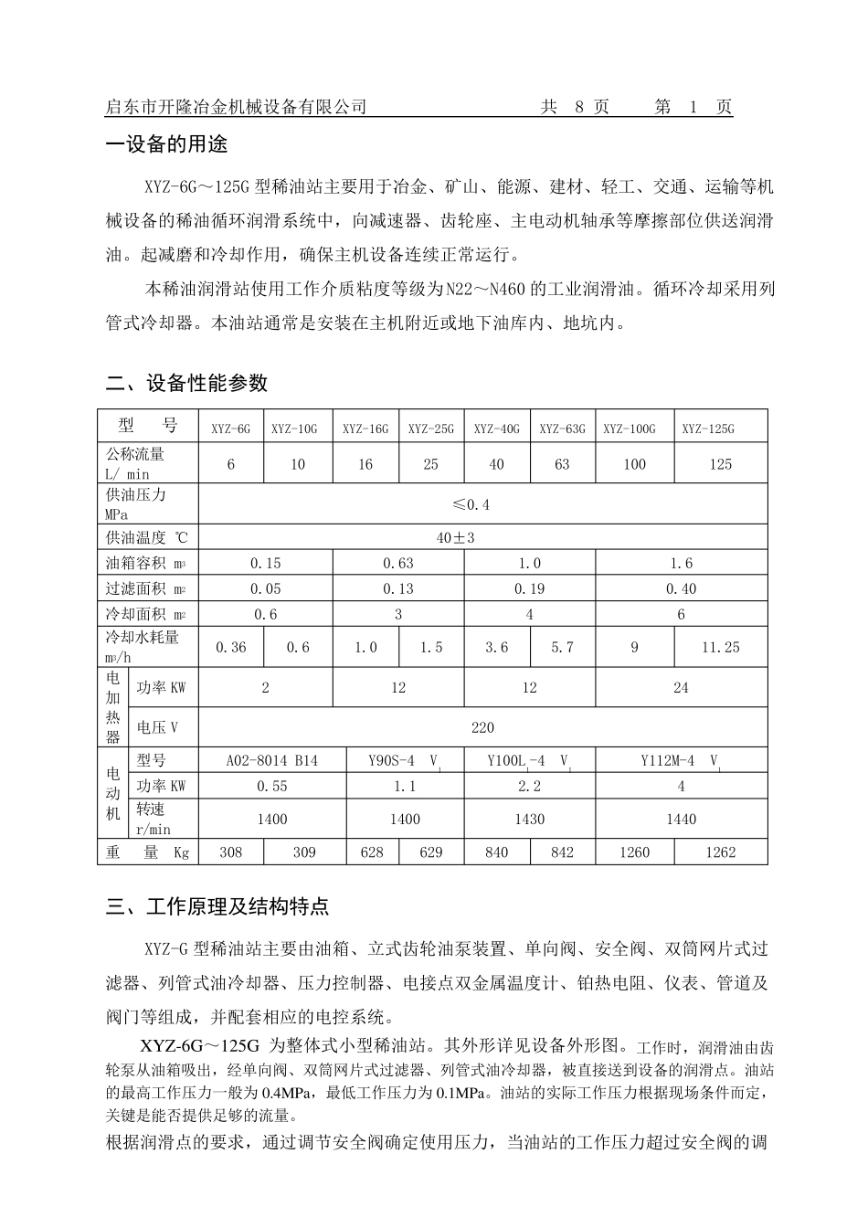 稀油站XYZ6G～125G说明书_第2页