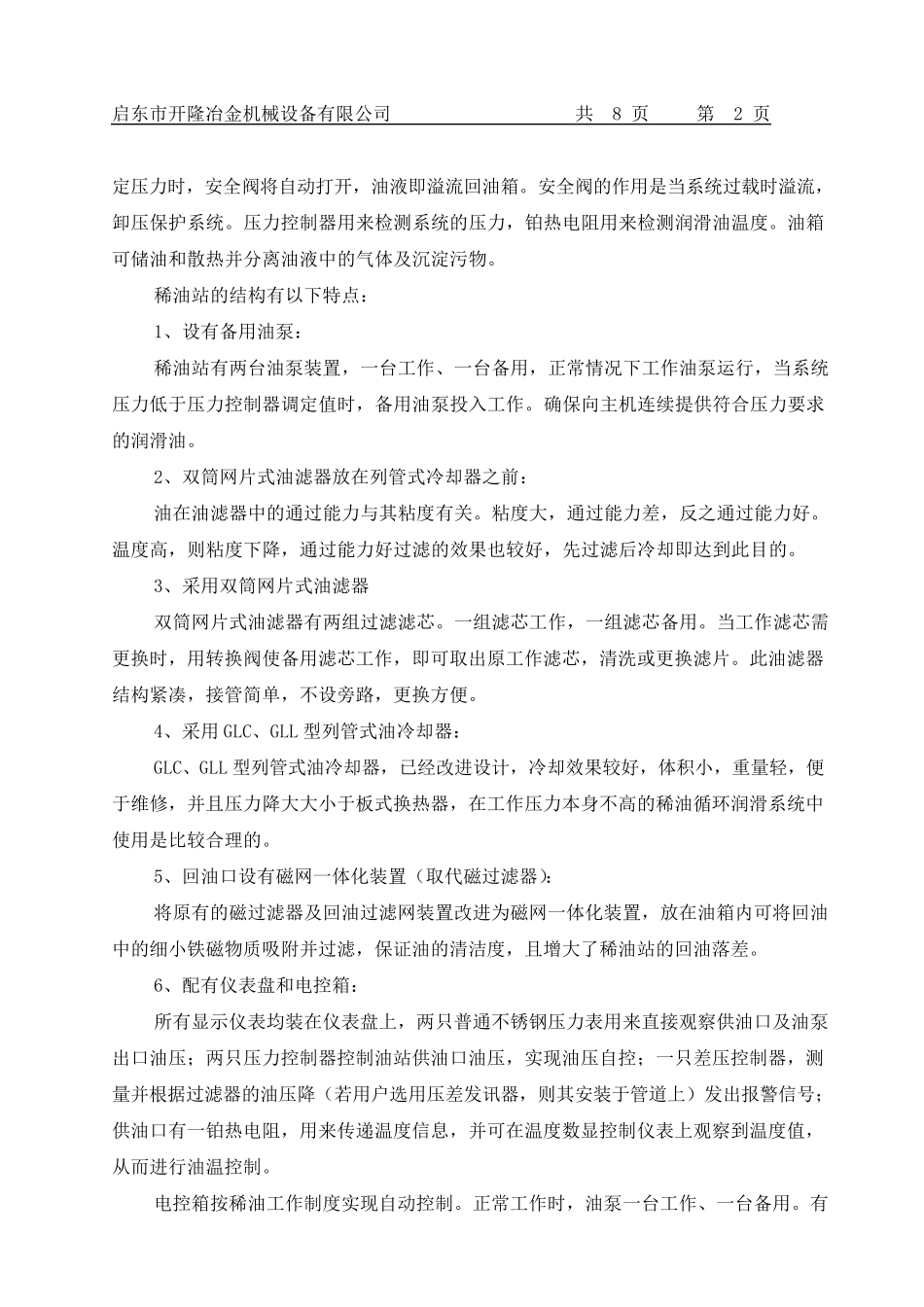 稀油站XYZ6G～125G说明书_第3页