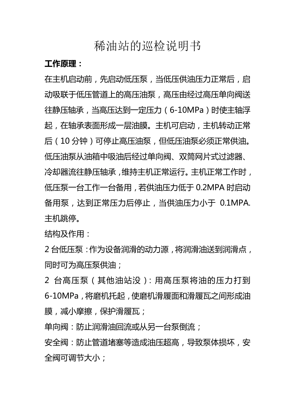 稀油站工作原理_第1页