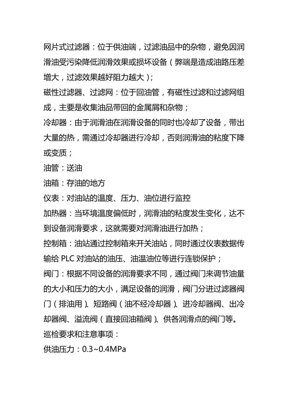 稀油站工作原理_第2页