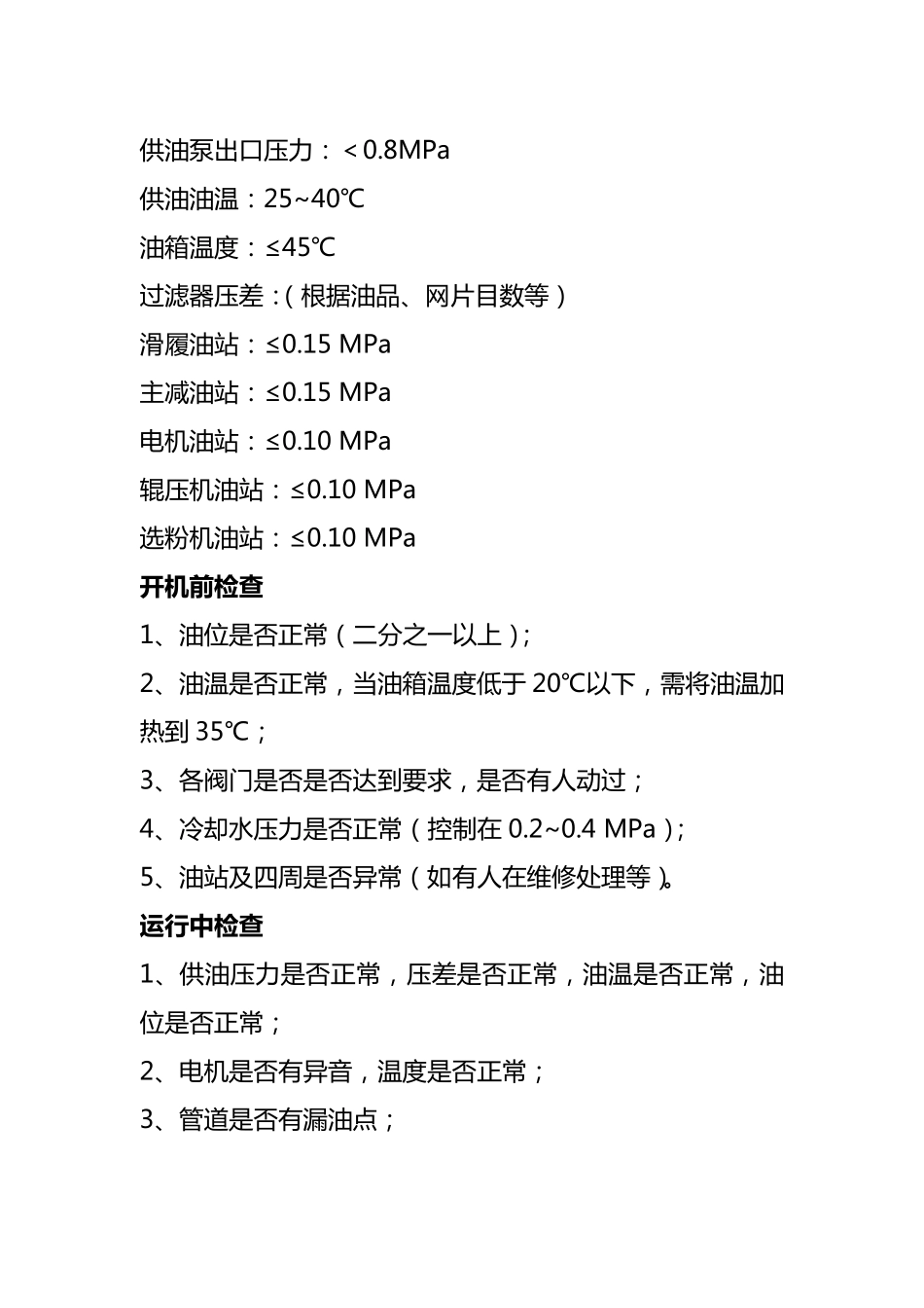 稀油站工作原理_第3页