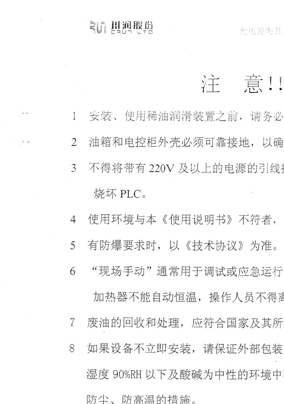 稀油站使用说明书(川润)_第3页