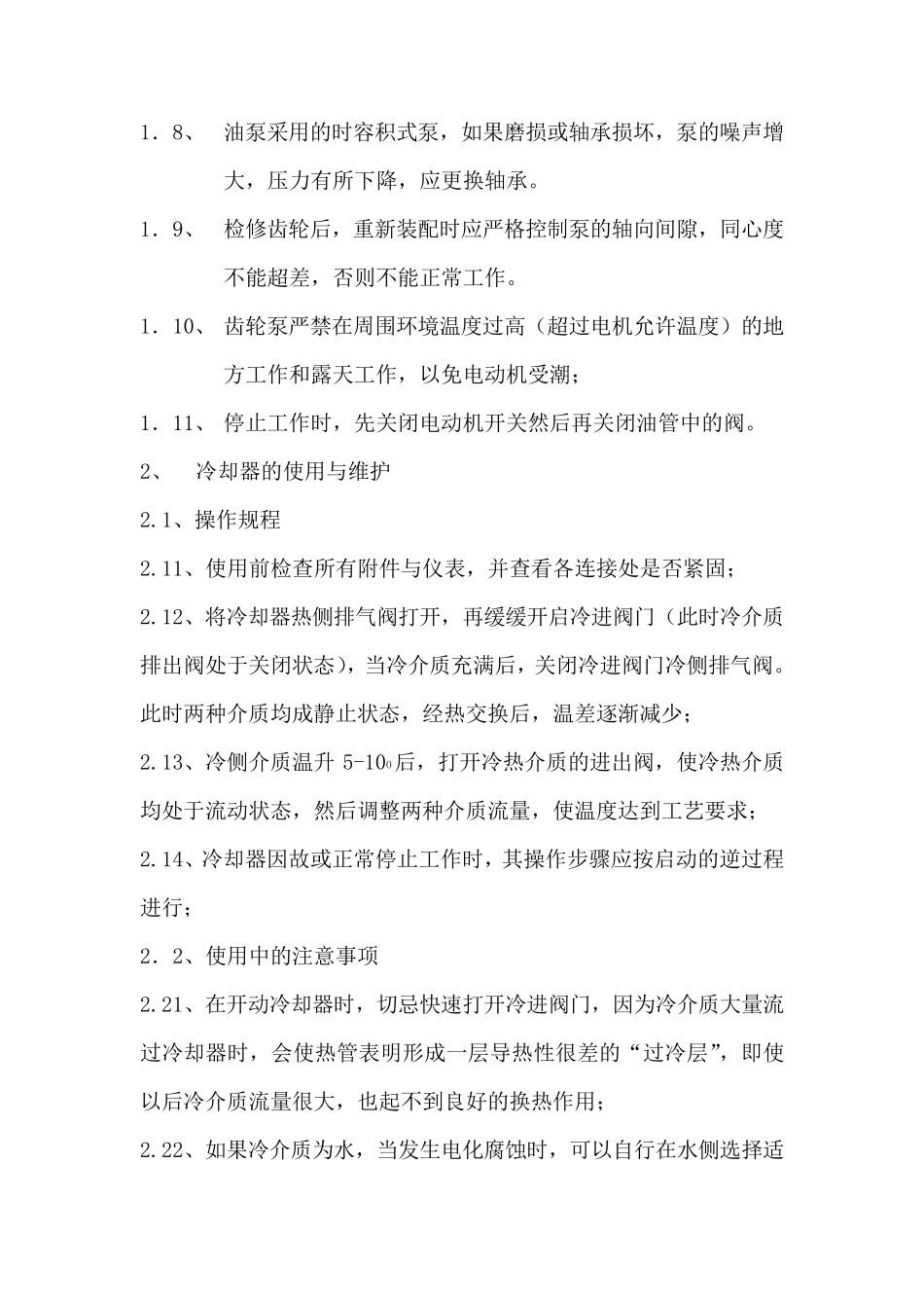 稀油站的操作规程_第2页