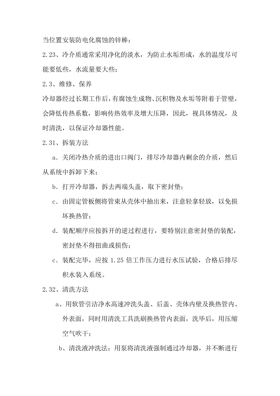 稀油站的操作规程_第3页