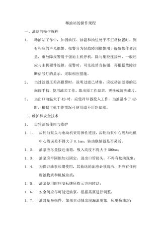 稀油站的操作规程