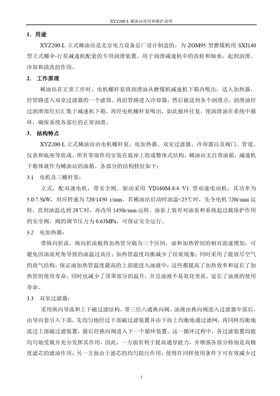 稀油站说明书_第1页