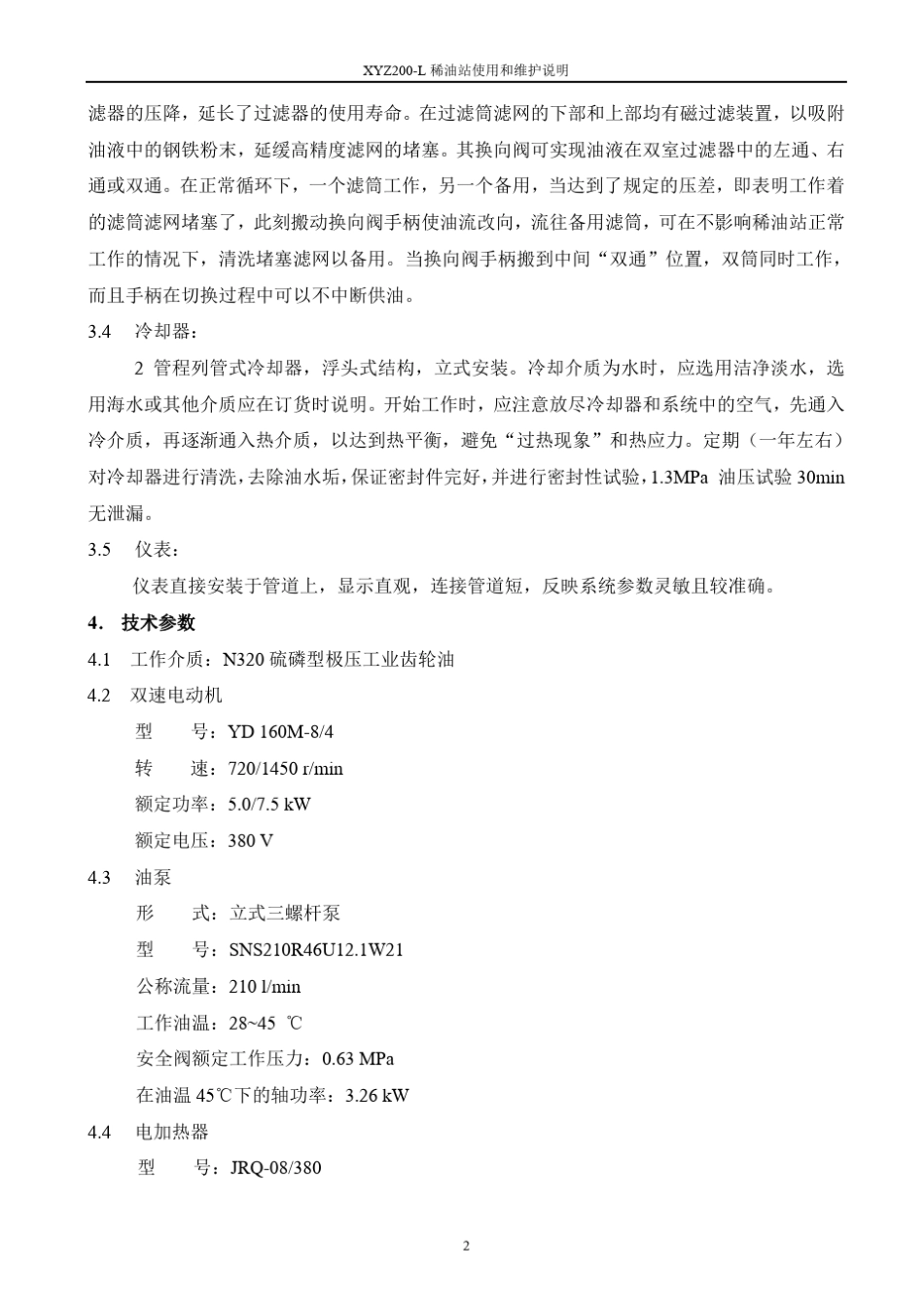 稀油站说明书_第2页