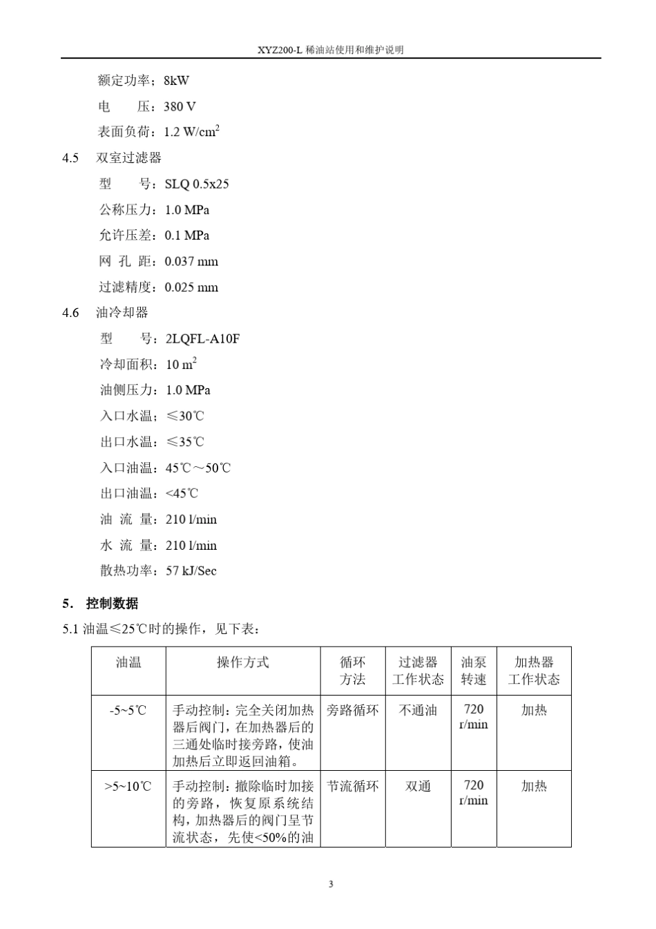 稀油站说明书_第3页