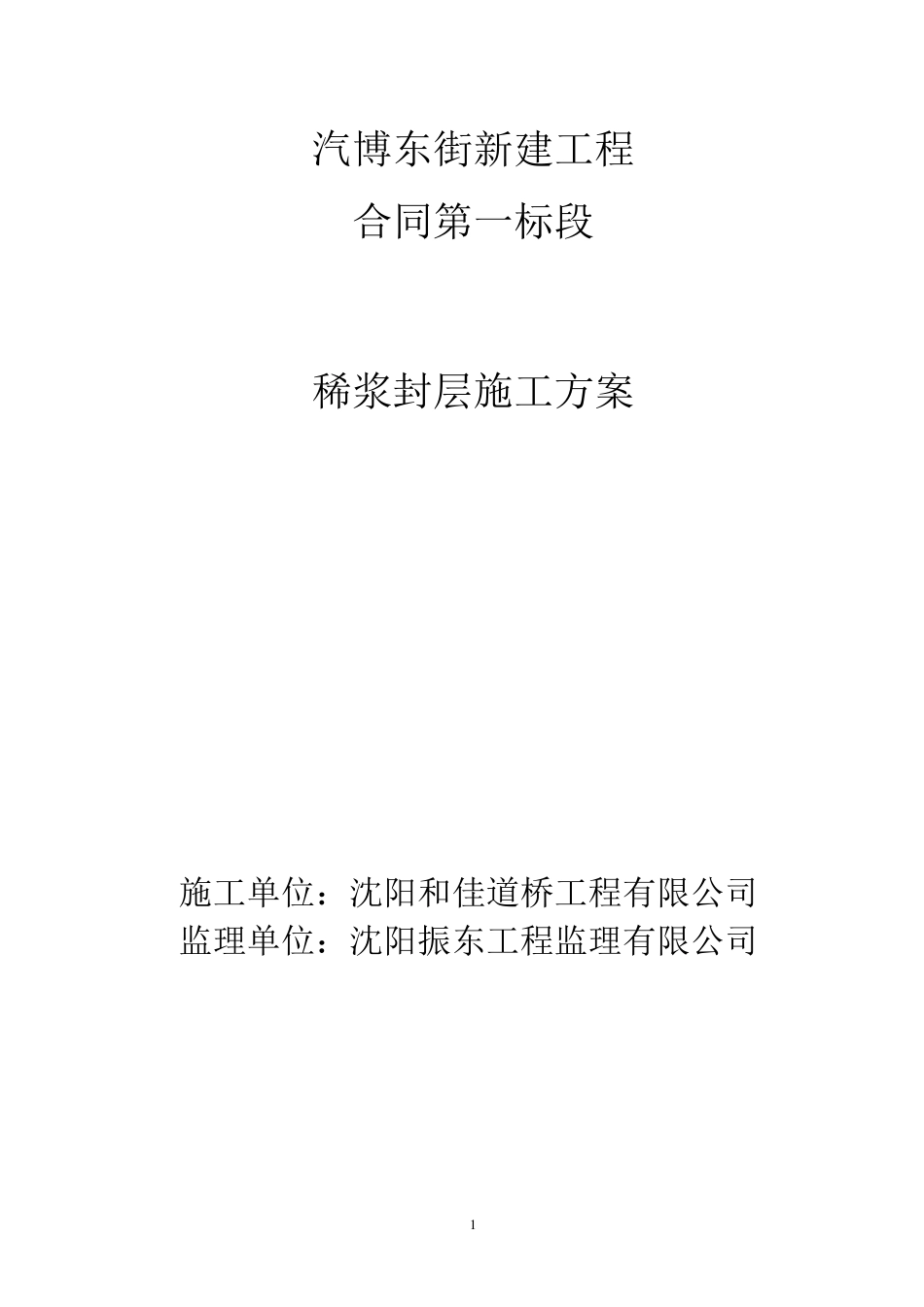 稀浆封层专项施工方案_第1页